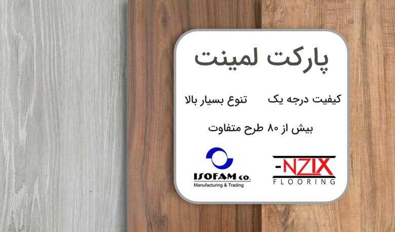 پارکت-لمینت-نمایش-موبایل